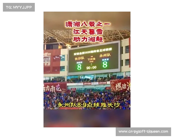 湘超决赛永州对常德，点球大战晋级引关注